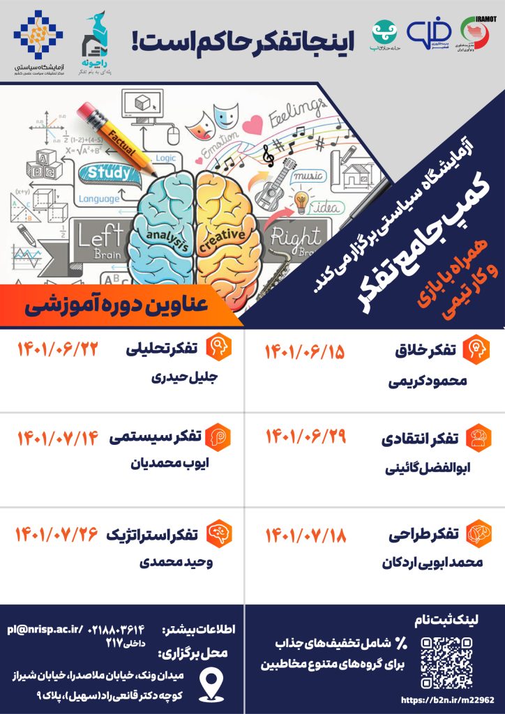 کمپ جامع تفکر