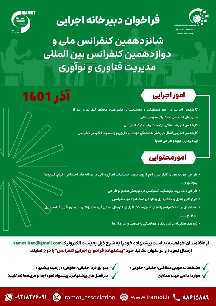 فراخوان دبیرخانه