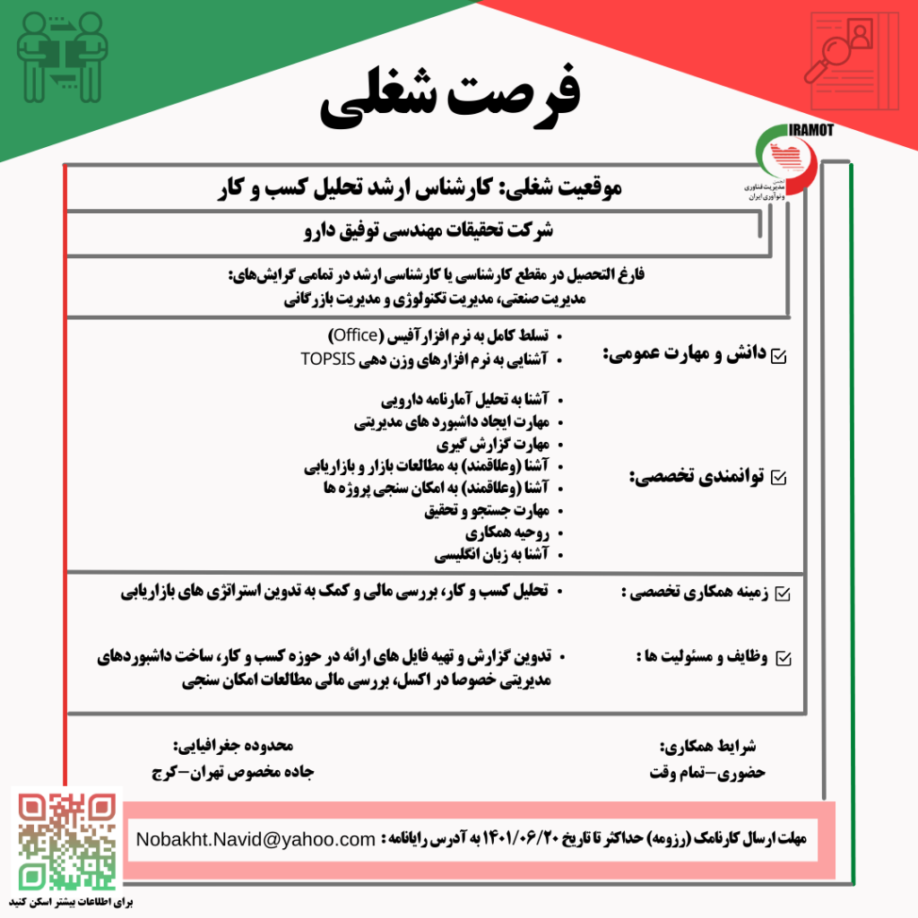 فرصت شغلی