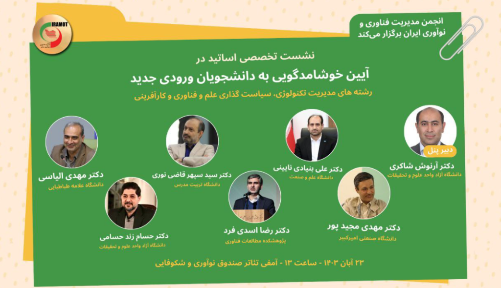 ایین خوشامدگویی