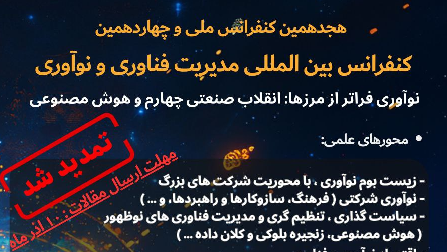 تمدید مهلت