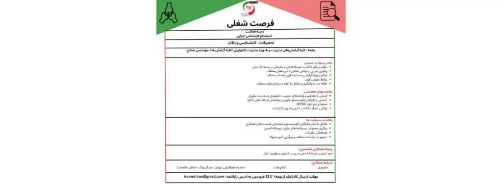 اگهی استخدام