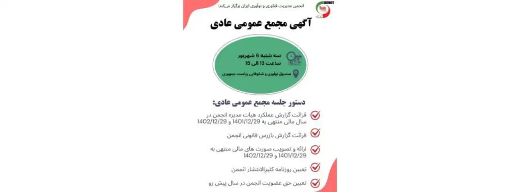 آگهی مجمع عمومی