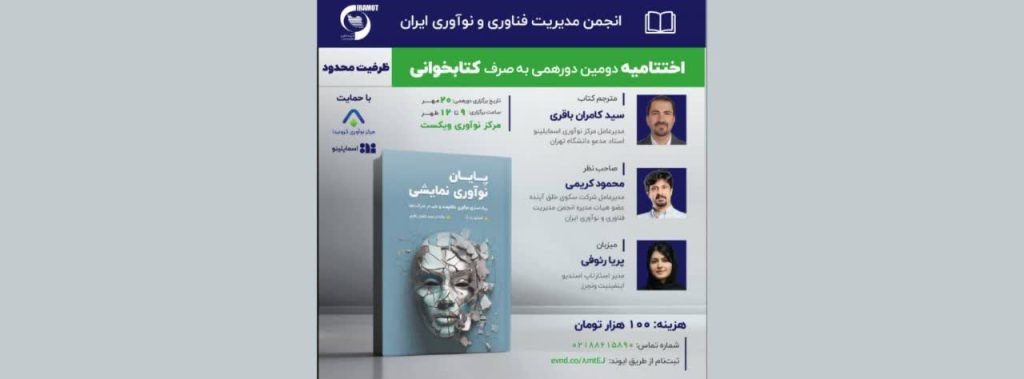 اختتامیه دومین برنامه کتابخوانی جمعی