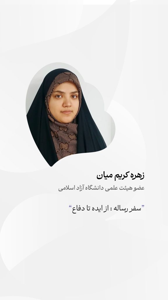 سفر رساله