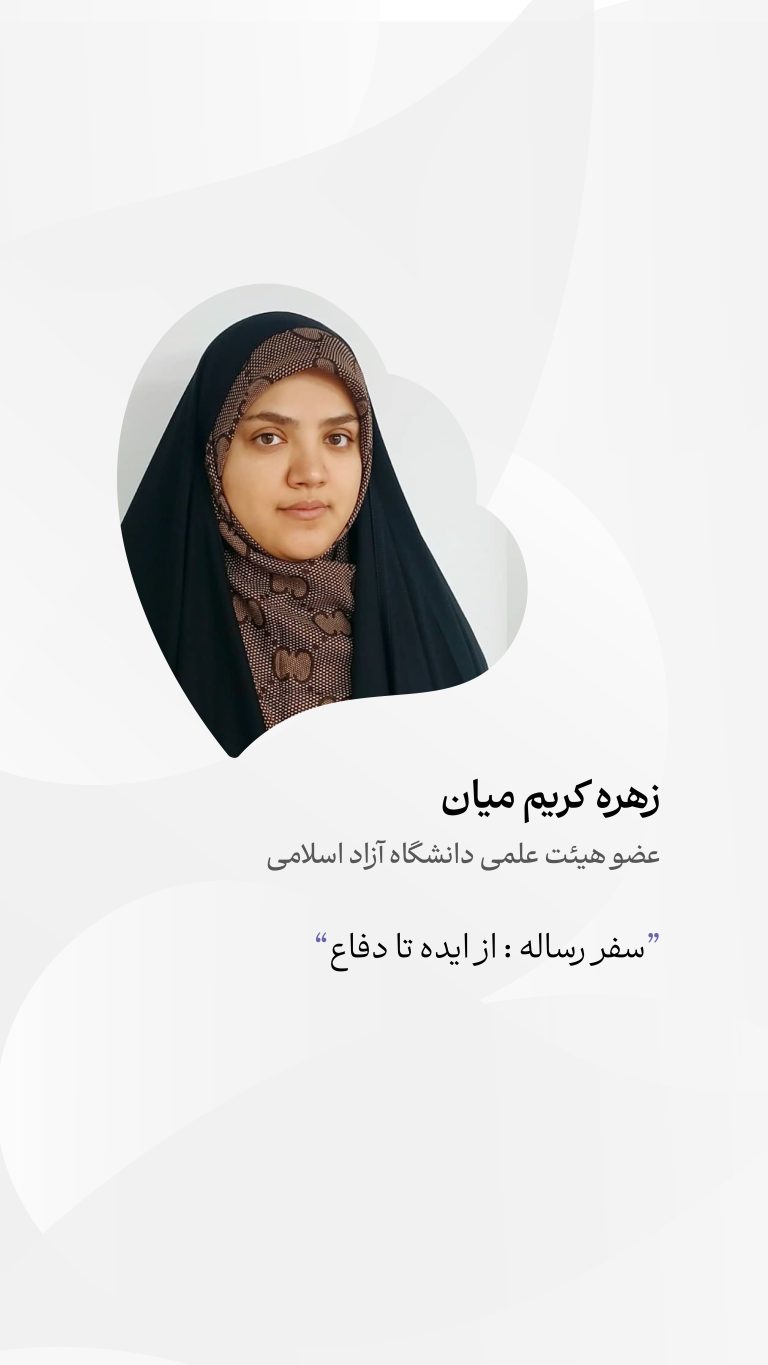 سفر رساله