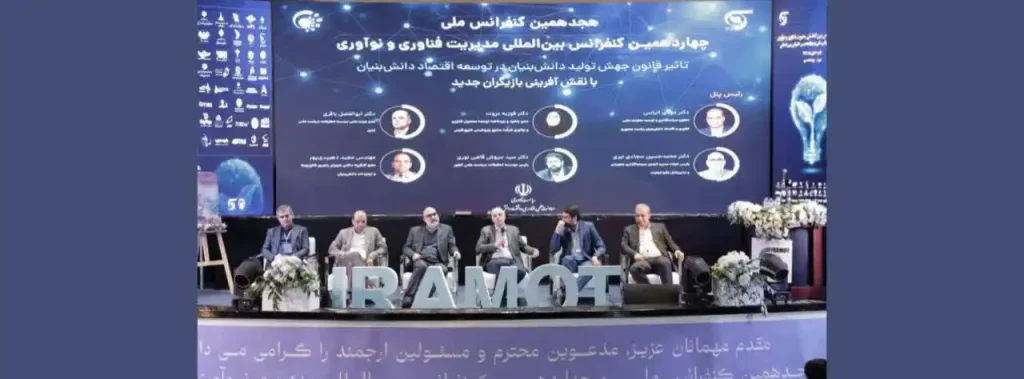 تصویر کنفرانس ایراموت