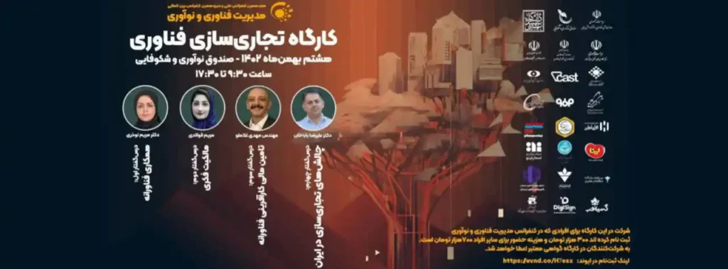 تجاری سازی فناوری