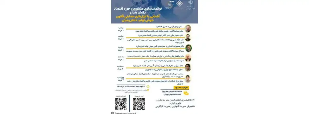 توانمدیسازی مشاورین