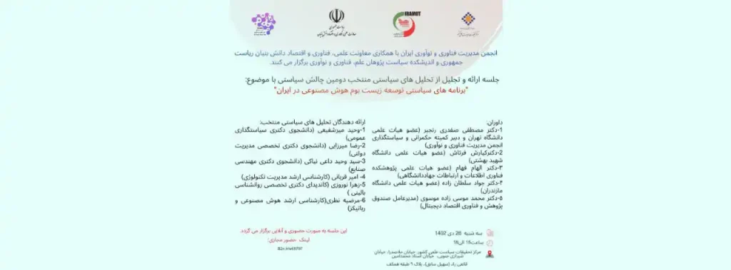 توسعه زیست بوم هوش مصنوعی