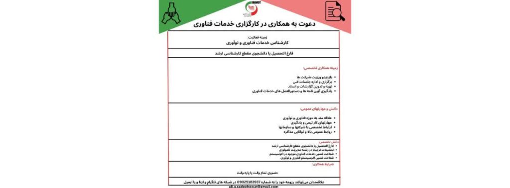 دعوت به همکاری