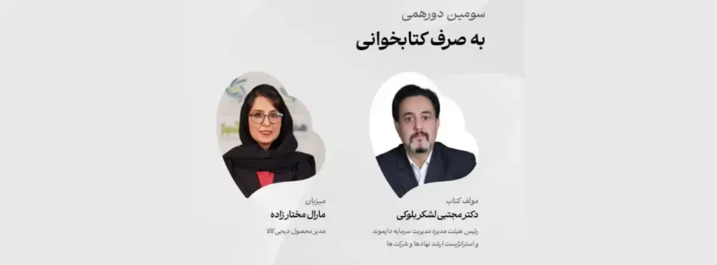 تصویر دورهمی کتابخوانی