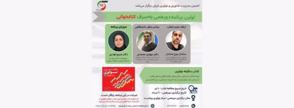 دورهمی کتابخوانی