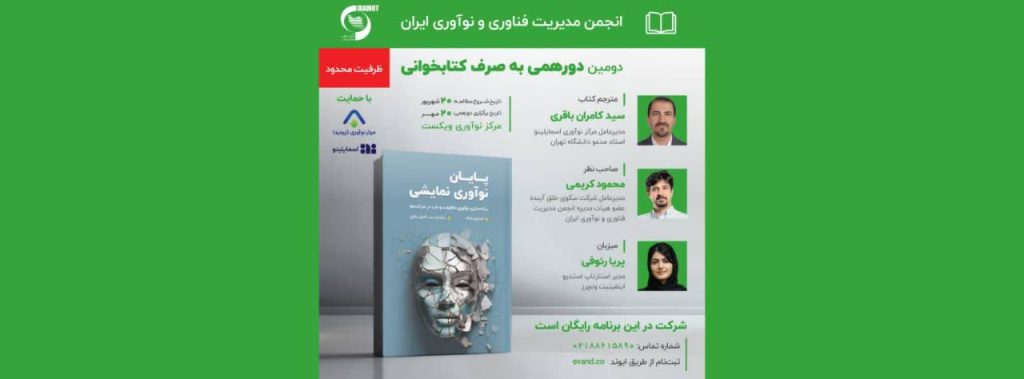 دومین دورهمی