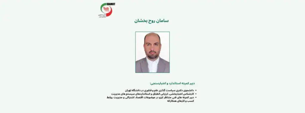 تصویر سامان روح بخشان