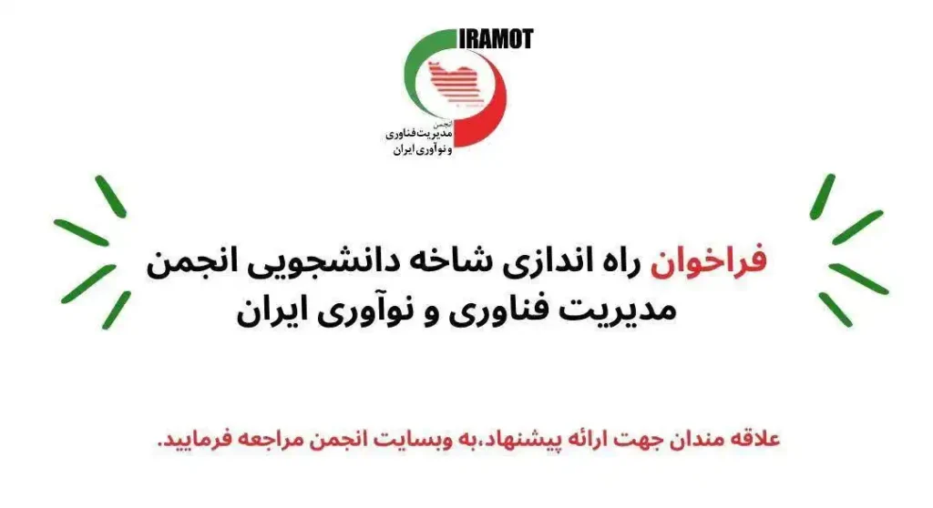 شاخه های دانشجویی انجمن