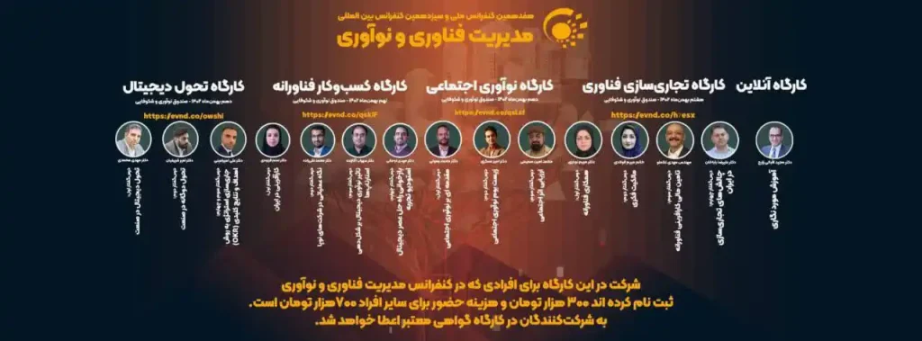 مدیریت فناوری و نوآوری