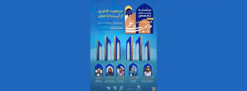 مرجعیت فناوری