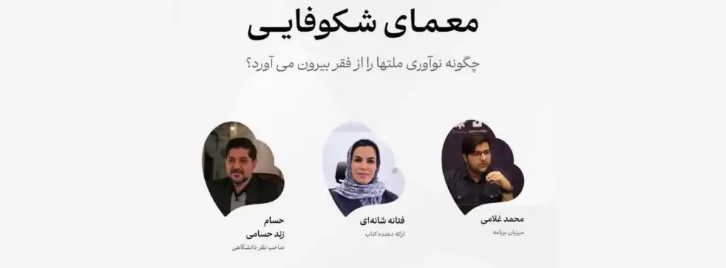 تصویر معمای شکوفایی