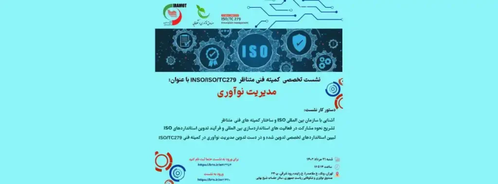 نشست تخصصی