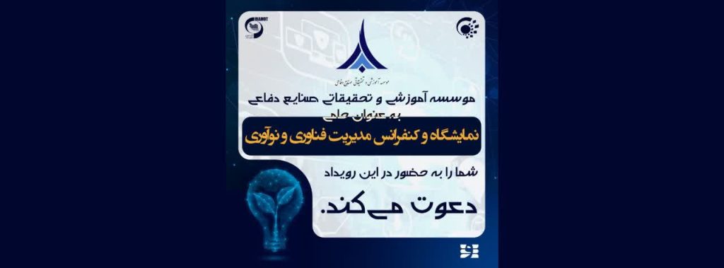 نمایشگاه و کنفرانس