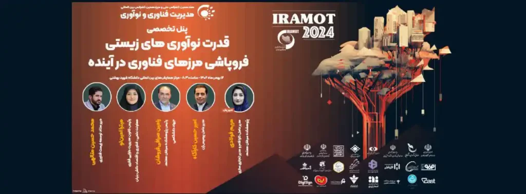 نواوری های زیستی