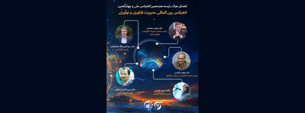 هجدهمین کنفرانس ملی