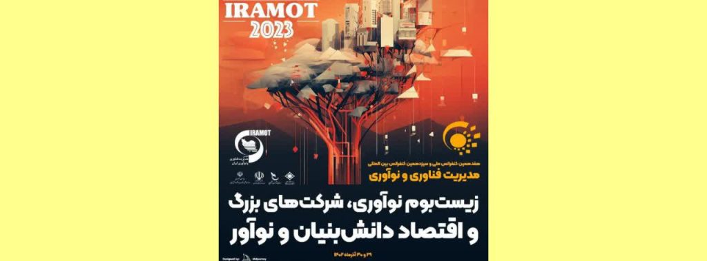 هفدهمین کنفرانس ملی