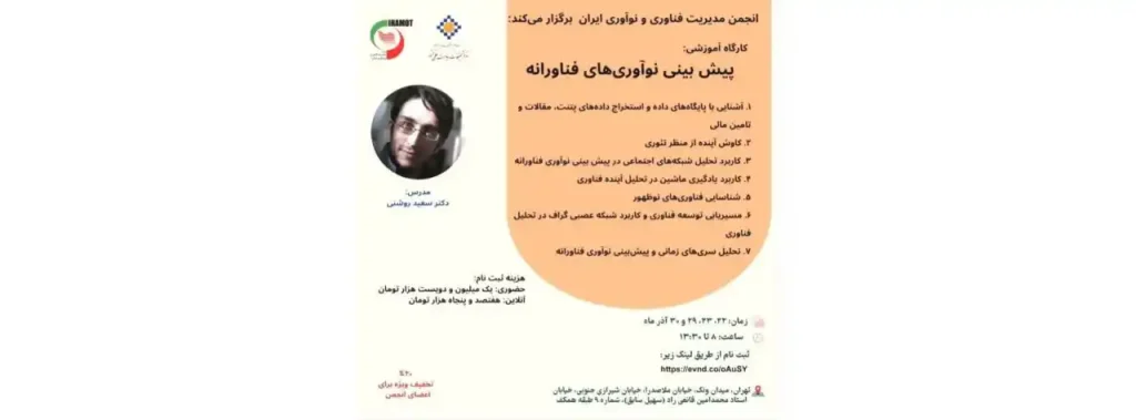 پیش بینی نواورانه