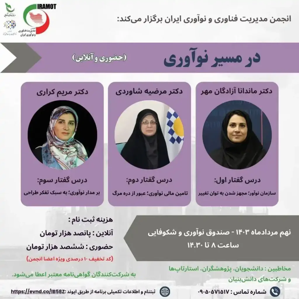 مسیر نواوری