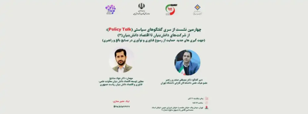 گفتگو سیاستی