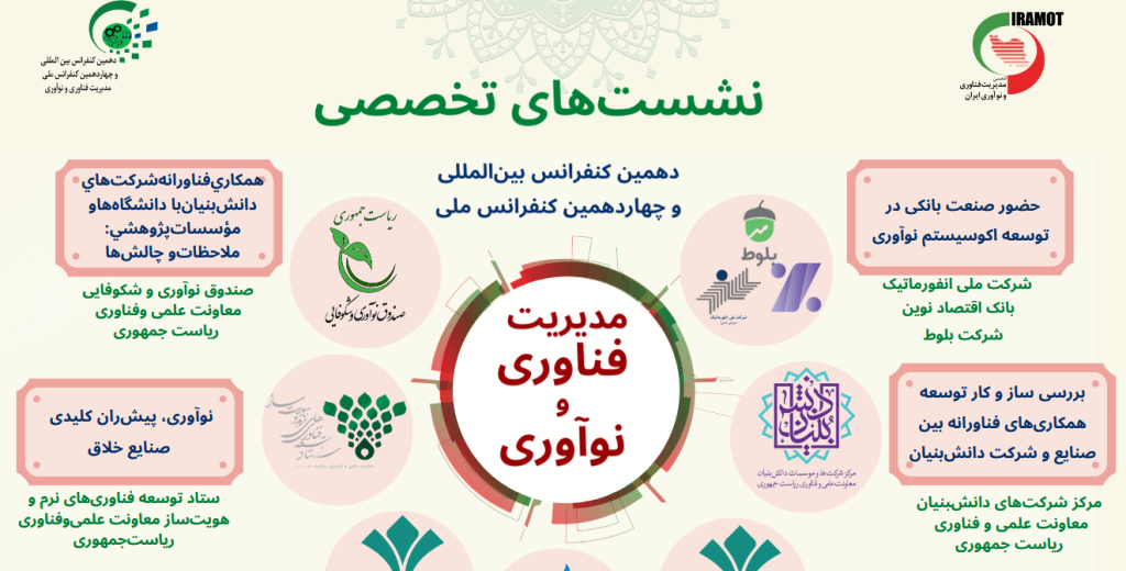 نشست تخصصی