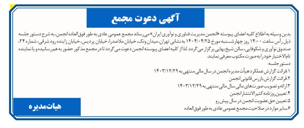 آگهی مجمع